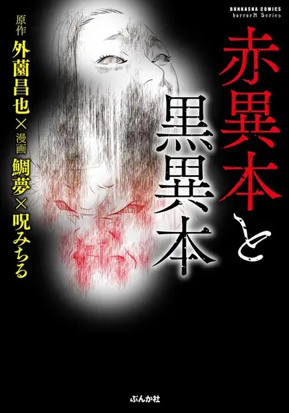 Gambar Cover Manga Aka Ihon to Kuro Ihon