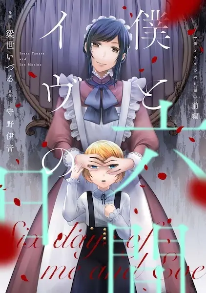Gambar Cover Manga Boku to Eve no Muikakan