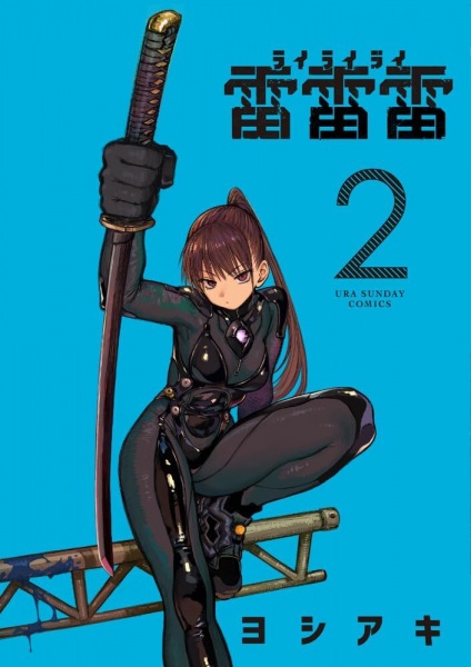 Manga image Rairairai