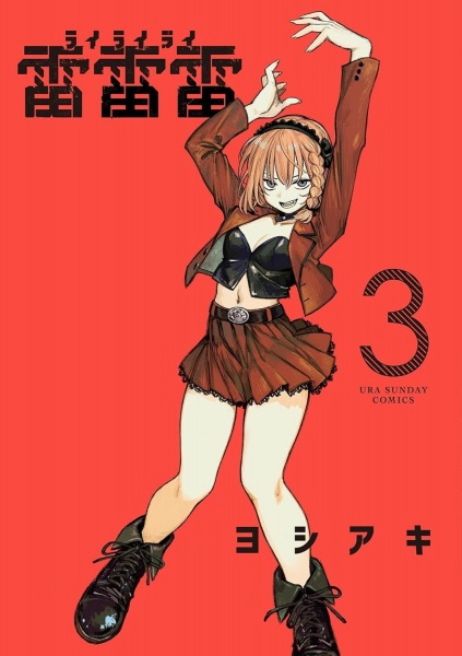 Manga image Rairairai
