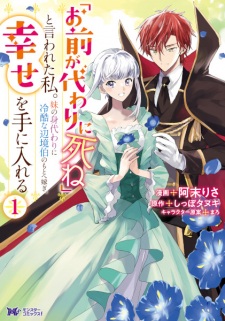Sampul Manga "Omae ga Kawari ni Shine" to Iwareta Watashi. Imouto no Migawari ni Reikoku na Henkyouhaku no Moto e Totsugi, Shiawase wo Te ni Ireru