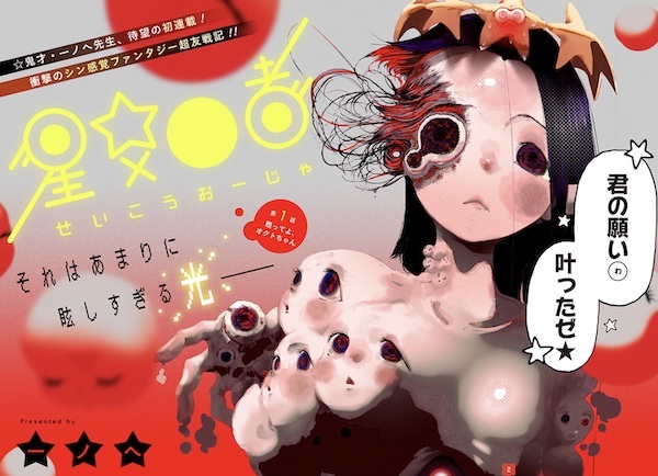 Manga image Seikou Ooja