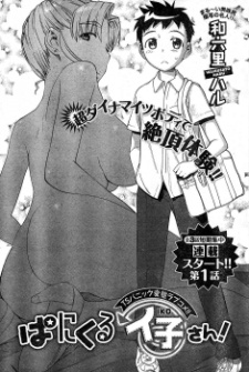 Sampul Manga Panikuru Iko-san!