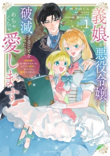 Sampul Manga Gijou ga Akuyaku Reijou toshite Hametsu suru Koto wo Shitta node, Mechakucha Aishimasu: Keiyaku Kekkon de Watashi ni Kanshin ga Nakatta Hazu no Koushaku-sama ni, Kizuitara Dekiai saretemashita @comic