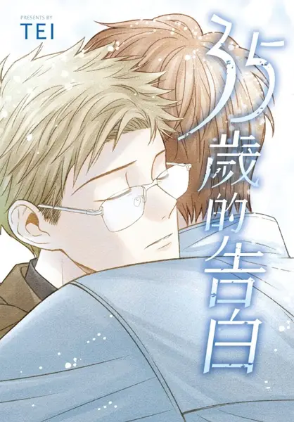 Cover Manga: 35-sui de Gaobai