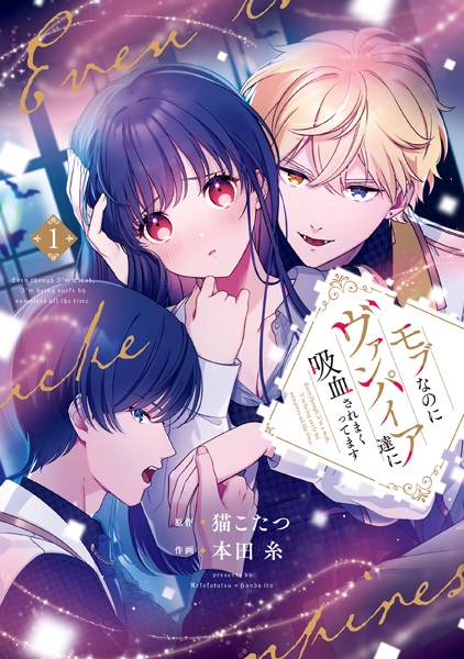 Gambar Cover Manga Mob nanoni Vampire-tachi ni Kyuuketsu saremakuttemasu