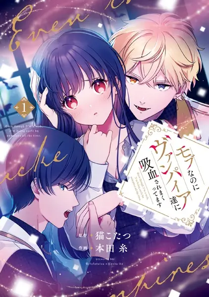 Cover Manga: Mob nanoni Vampire-tachi ni Kyuuketsu saremakuttemasu