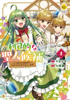 Sampul Manga Rikoteki na Seijin Kouho: Toriaezu Isekai de Wagamama sasete Moraimasu