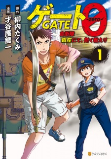Sampul Manga Gate 0: Jieitai Ginza nite, Kaku Tatakaeri