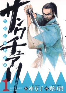 Sampul Manga Sanctuary: The Bakurou Ishin