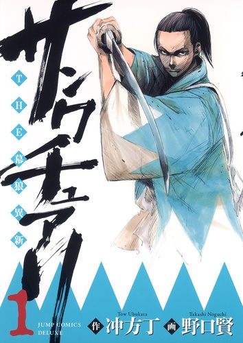Gambar Cover Manga Sanctuary: The Bakurou Ishin