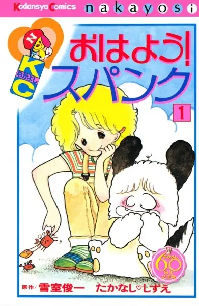 Gambar Cover Manga Ohayou! Spank