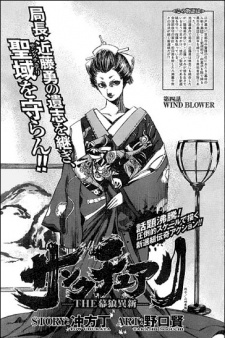 Gambar Manga Sanctuary: The Bakurou Ishin