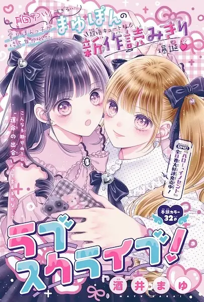 Gambar Cover Manga Love Scribe!