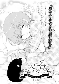 Sampul Manga Koharu Hush-a-Bye: Mayonaka no Counselor