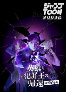 Sampul Manga Eiyuu to Hanzai-ou no Kikan: RE:Criminal