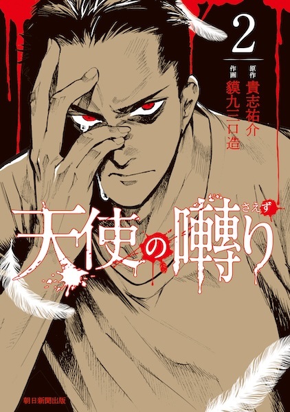 Gambar Manga Tenshi no Saezuri