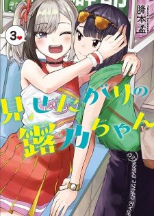 Gambar Manga Misetagari no Tsuyuno-chan