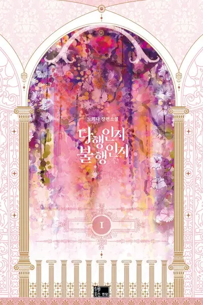Gambar Cover Manga For Better or For Worse