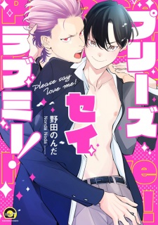 Sampul Manga Please Say Love Me!