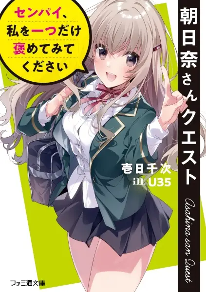 Gambar Cover Manga Asahina-san Quest: Senpai, Watashi wo Hitotsu dake Hometemite Kudasai
