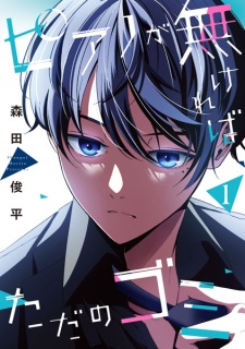 Sampul Manga Piano ga Nakereba Tada no Gomi