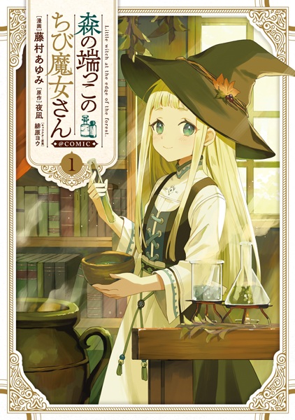 Gambar Cover Manga Mori no Hashikko no Chibi Majo-san @comic