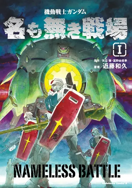 Gambar Cover Manga Kidou Senshi Gundam: Na mo Naki Senjou