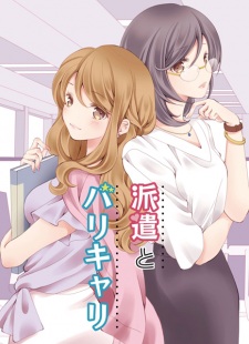 Sampul Manga Haken to Barikyari