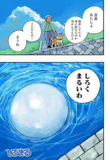 Gambar Manga Shiromaru