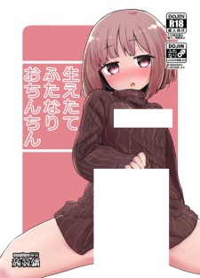 Sampul Manga Haetate Futanari Ochinchin