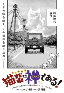 Sampul Manga Nyagahai wa Kami de Aru!