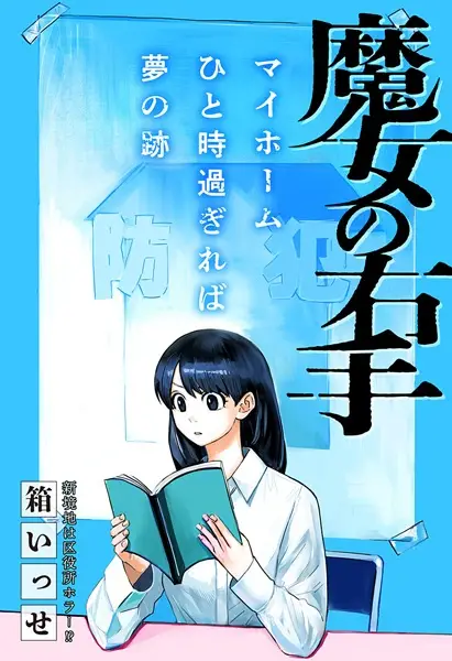 Gambar Cover Manga Majo no Migite