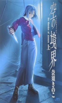 Sampul Manga Kara no Kyoukai: The Garden of Sinners