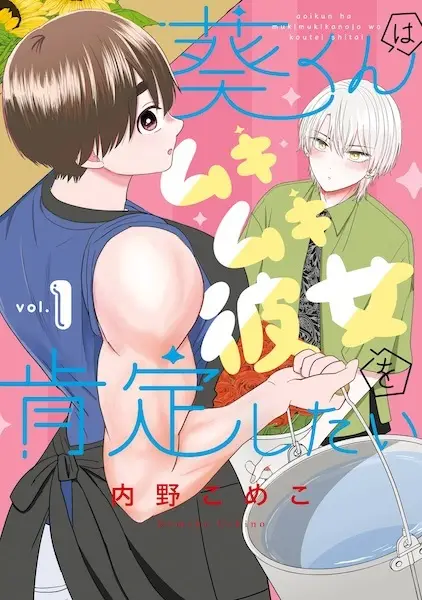 Gambar Cover Manga Aoi-kun wa Mukimuki Kanojo wo Koutei shitai