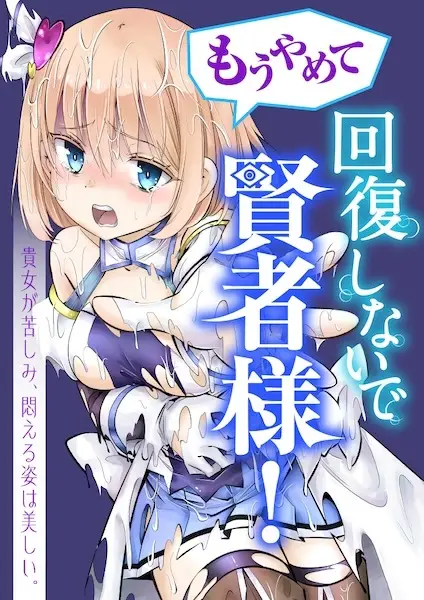 Gambar Cover Manga Mou Yamete Kaifuku shinaide Kenja-sama!