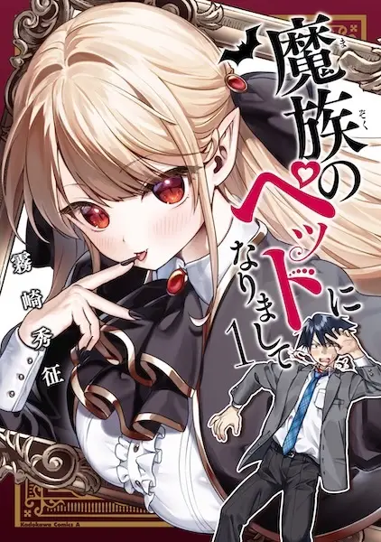 Gambar Cover Manga Mazoku no Pet ni Narimashite