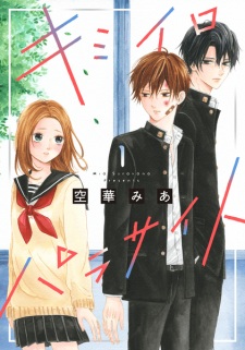 Sampul Manga Kimi-iro Parasite