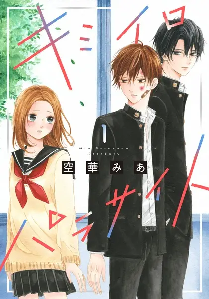 Gambar Cover Manga Kimi-iro Parasite