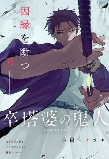 Gambar Manga Sotoba no Kijin