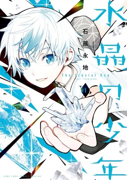 Gambar Cover Manga Suishou no Shounen