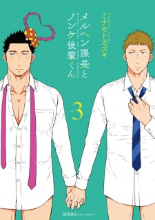Gambar Manga Märchen Kachou to Nonke Kouhai-kun