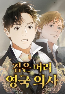 Sampul Manga Dr. Kim of London