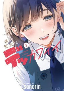 Sampul Manga Boku no Kanojo wa Dekkawaii