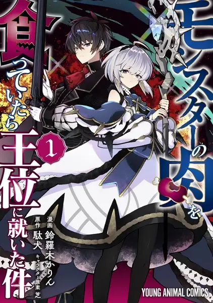 Gambar Cover Manga Monster no Niku wo Kutteitara Oui ni Tsuita Ken