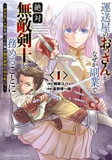 Sampul Manga Unsouya no Ossan ga Nazeka Fukugyou de Zettai Muteki Kenshi wo Tsutomeru Koto ni: Saenai Jinsei wo Okutteta Ore ga Maou Toubatsu no Kirifuda ni?