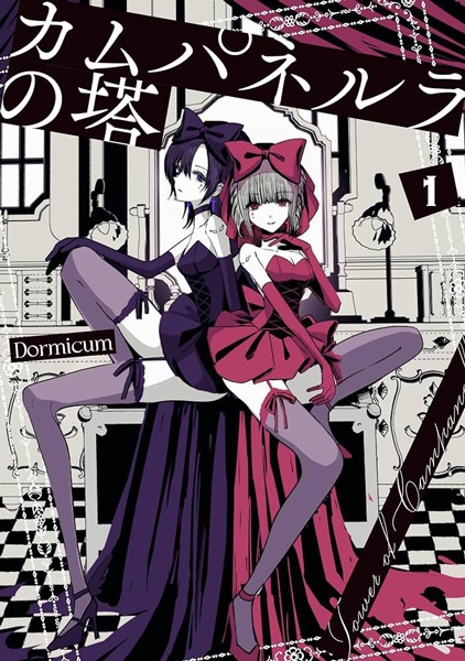 Gambar Cover Manga Campanella no Tou
