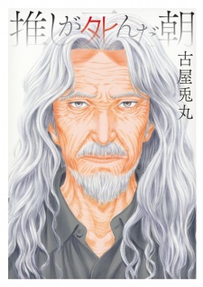 Sampul Manga Oshi ga Shinda Asa