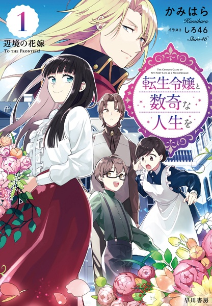 Gambar Cover Manga Tensei Reijou to Suuki na Jinsei wo