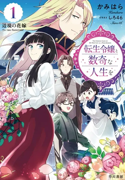 Gambar Cover Manga Tensei Reijou to Suuki na Jinsei wo